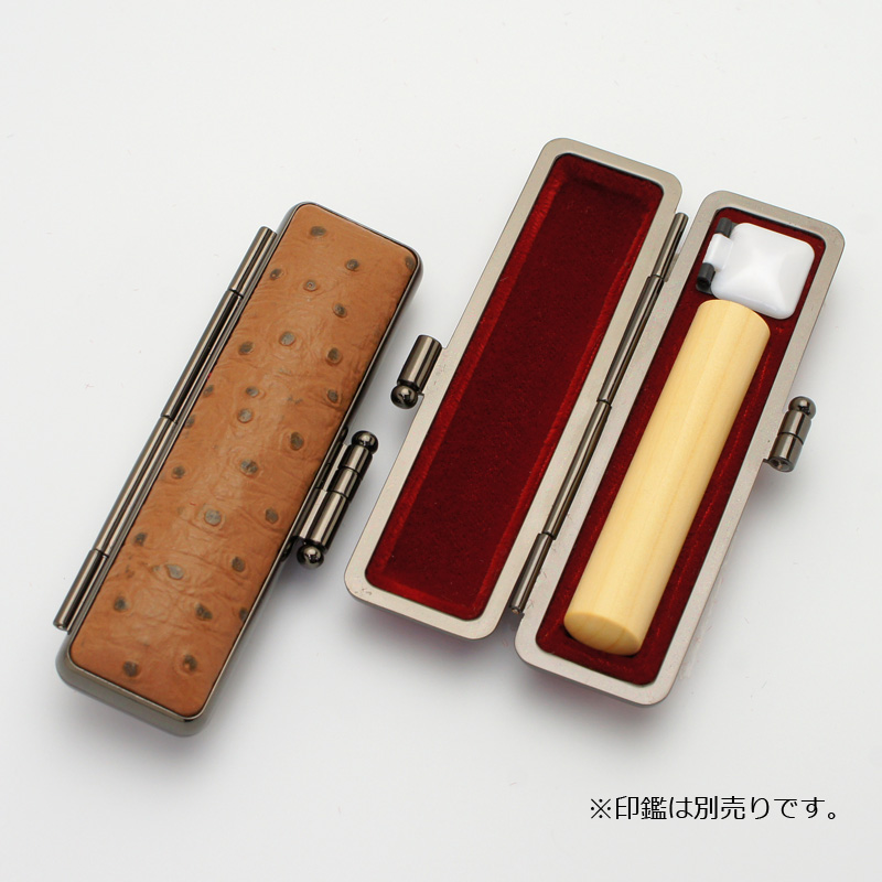 印鑑ケース ニューオーストリッチ 茶 10.5-12.0mm