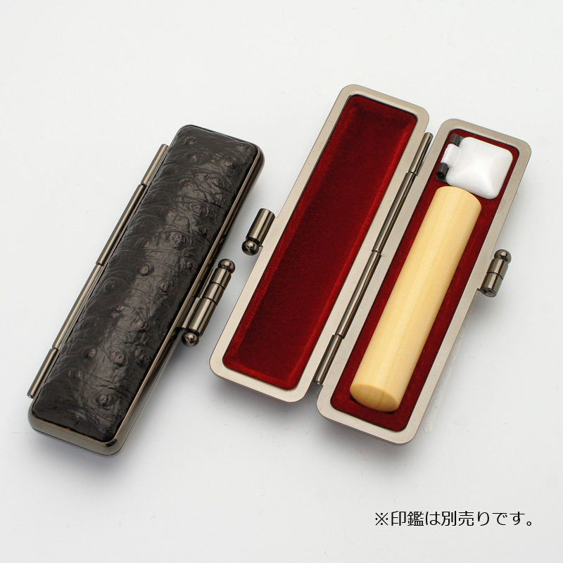 印鑑ケース ニューオーストリッチ 黒 10.5-12.0mm