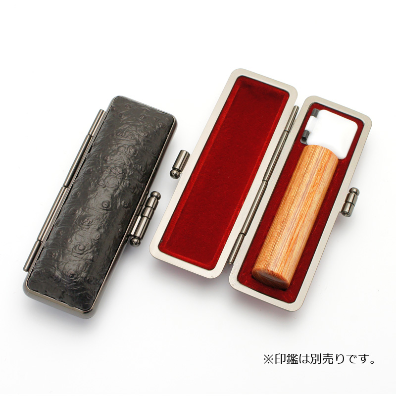 印鑑ケース ニューオーストリッチ 黒 13.5-15.0mm