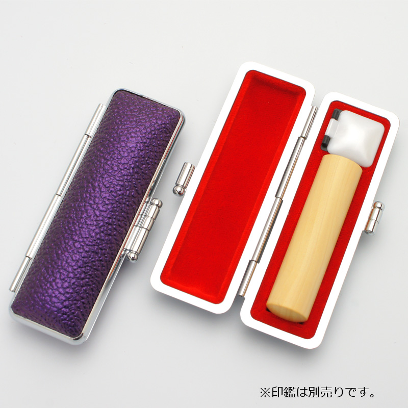 印鑑ケース グロスモミ パープル 13.5-15.0mm