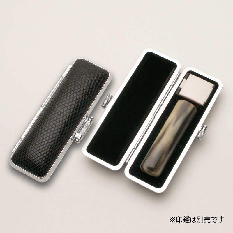 印鑑ケース リザードケース(黒) 16.5-18.0mm