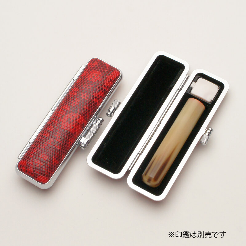 印鑑ケース リザードケース（赤） 10.5-12.0mm