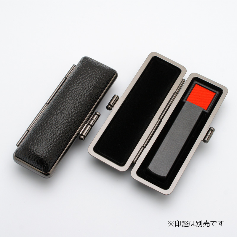 印鑑ケース ブラックメタル枠(角印用) ブラック 13.5-15.0mm