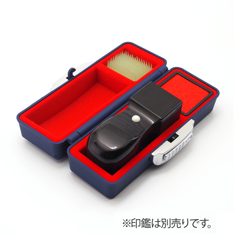 印鑑ケース プレステージ 24mm 角印用 ネイビー