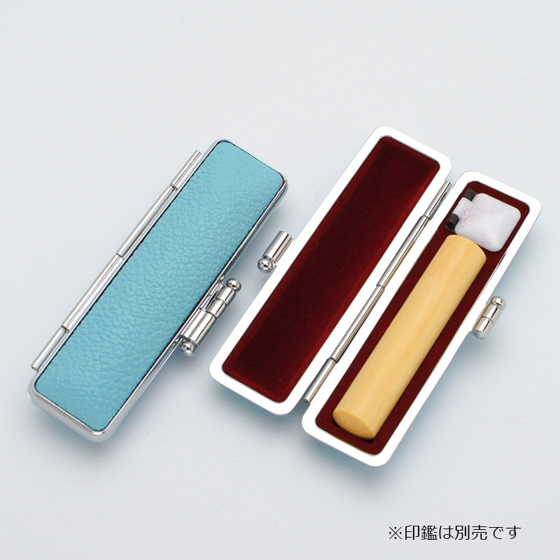 印鑑ケース パステル印鑑ケース ターコイズブルー 10.5-12.0mm