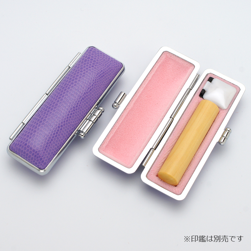 印鑑ケース サニーケース パープル 10.5-12.0mm
