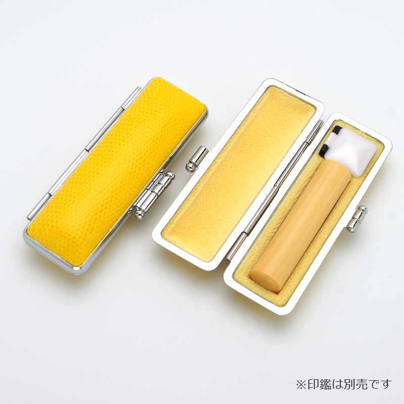 印鑑ケース サニーケース イエロー 10.5-12.0mm
